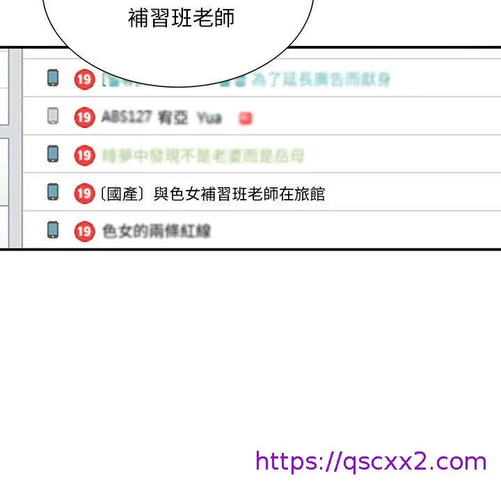 他们的那个她 第11话 第41页