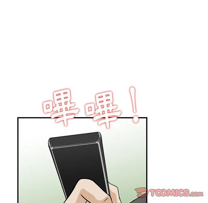 他们的那个她 第11话 第62页