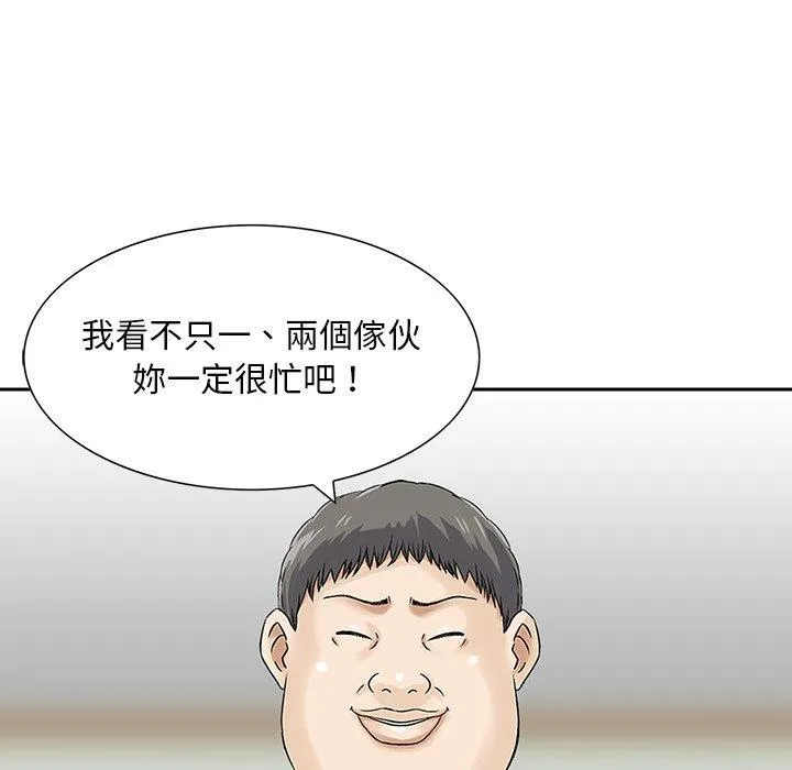他们的那个她 第11话 第78页