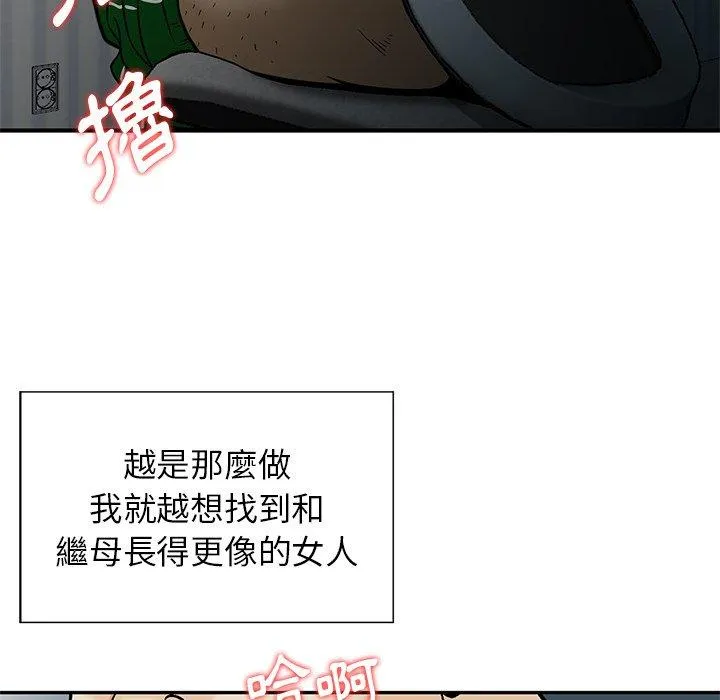 他们的那个她 第11话 第28页
