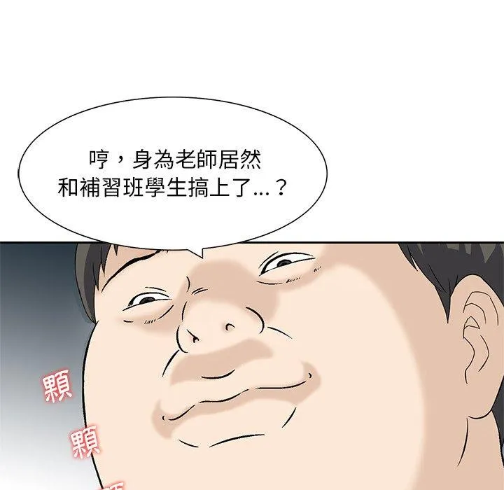 他们的那个她 第11话 第42页