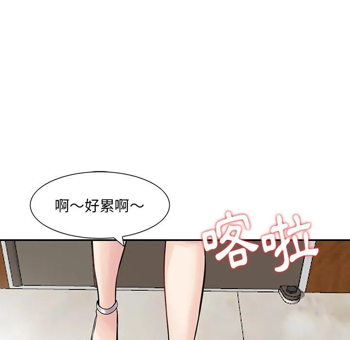 他们的那个她 第11话 第47页