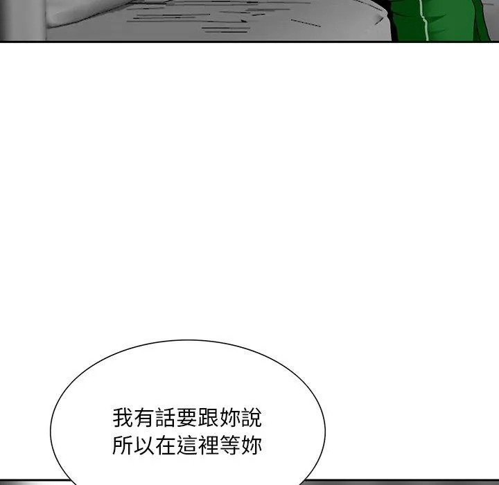 他们的那个她 第11话 第58页