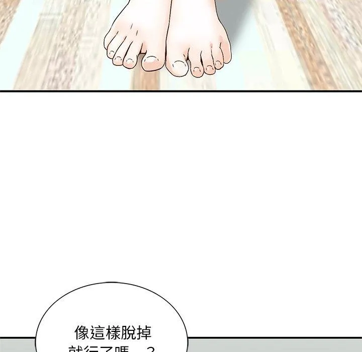 他们的那个她 第11话 第91页