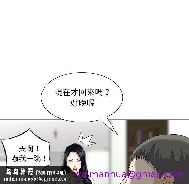 他们的那个她 第11话 第53页