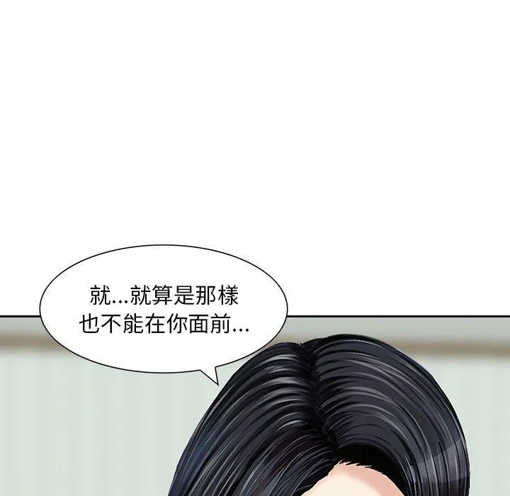 他们的那个她 第11话 第96页