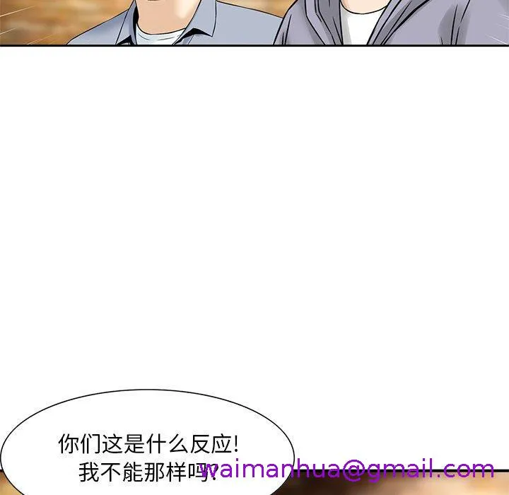 他们的那个她 第10话 第5页