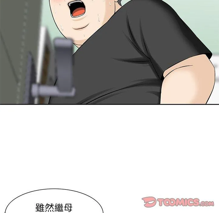 他们的那个她 第10话 第56页