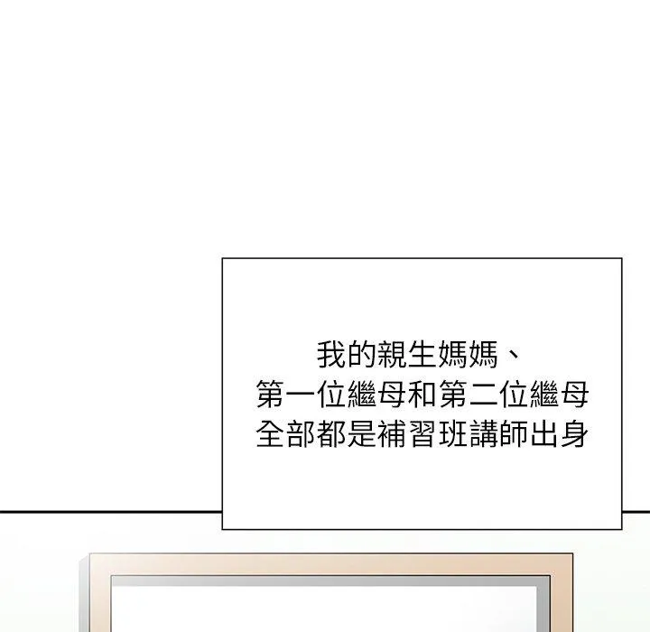 他们的那个她 第10话 第15页
