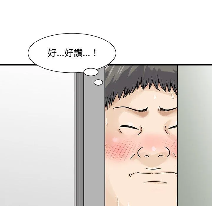 他们的那个她 第10话 第79页