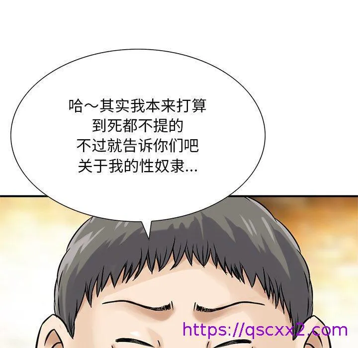 他们的那个她 第10话 第9页