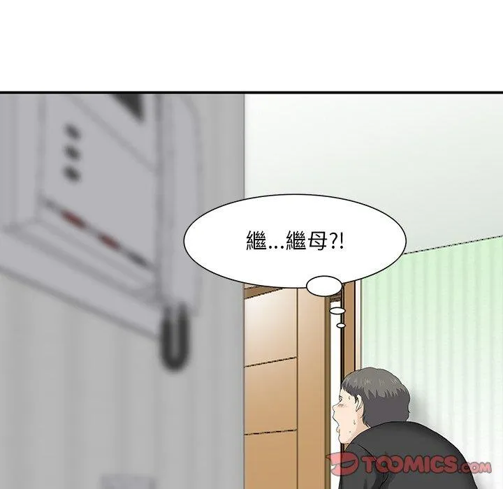 他们的那个她 第10话 第44页