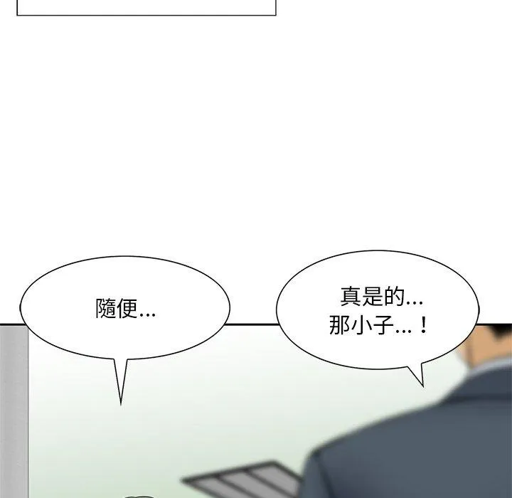 他们的那个她 第10话 第28页