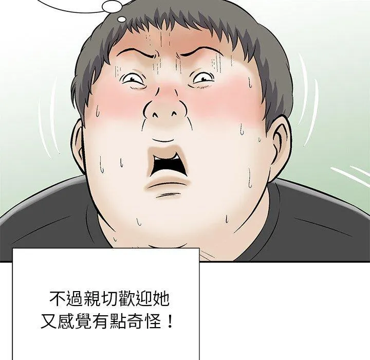 他们的那个她 第10话 第27页