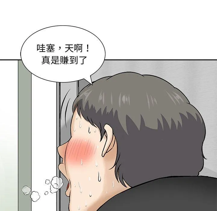 他们的那个她 第10话 第100页