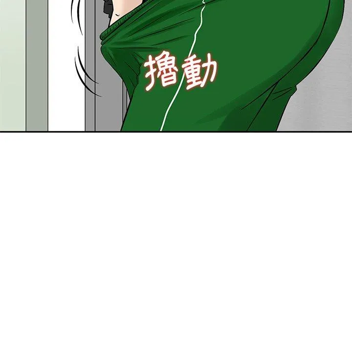 他们的那个她 第10话 第99页