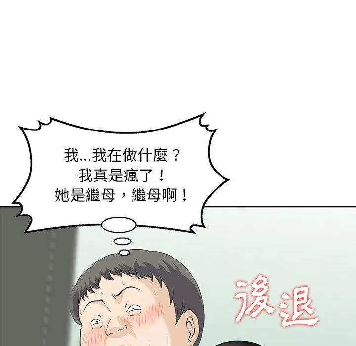 他们的那个她 第10话 第55页