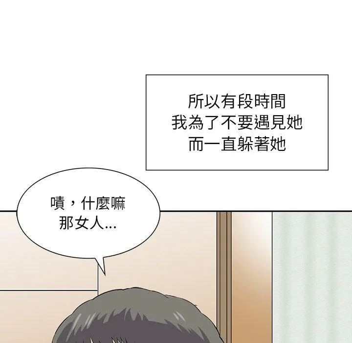 他们的那个她 第10话 第35页