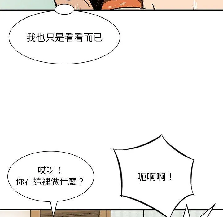 他们的那个她 第10话 第60页