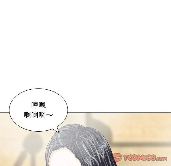 他们的那个她 第10话 第86页