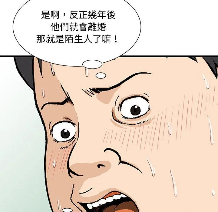 他们的那个她 第10话 第59页