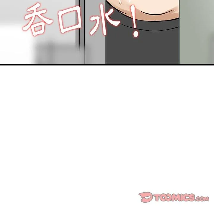 他们的那个她 第10话 第80页