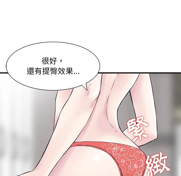 他们的那个她 第10话 第51页