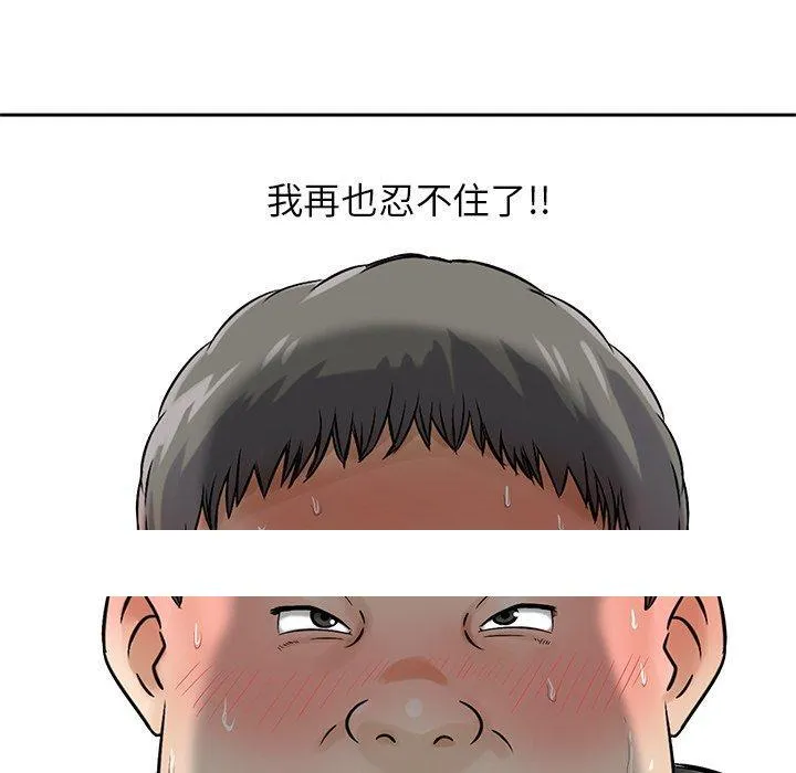 他们的那个她 第10话 第102页