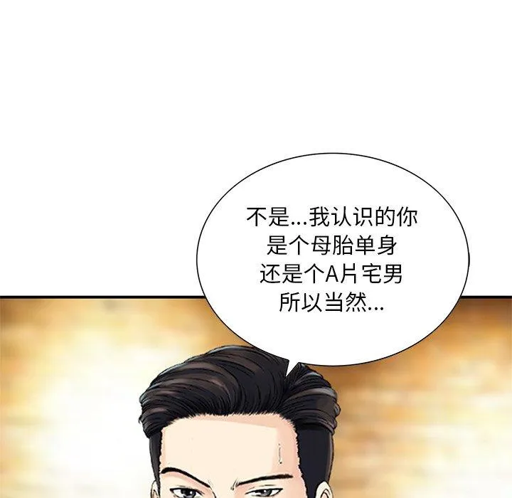 他们的那个她 第10话 第7页