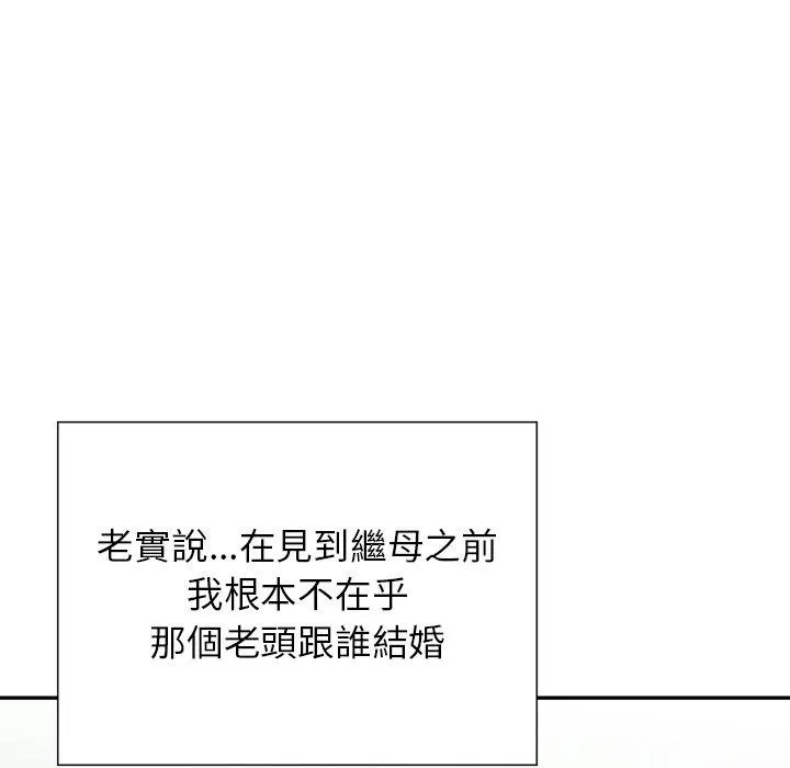 他们的那个她 第10话 第22页