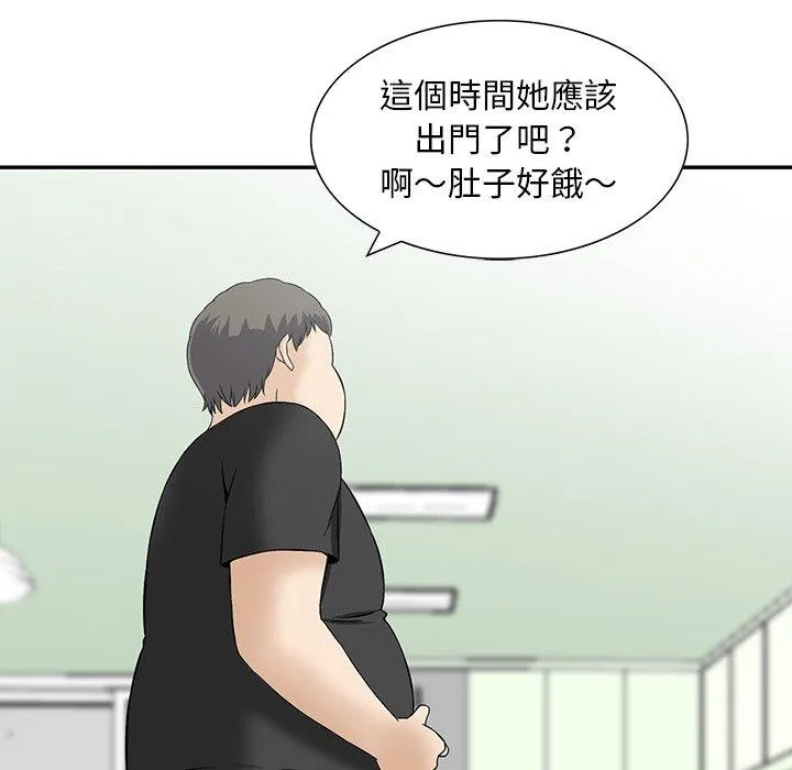 他们的那个她 第10话 第39页
