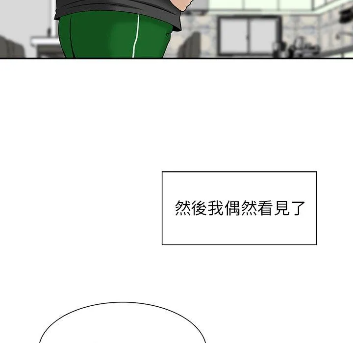 他们的那个她 第10话 第40页