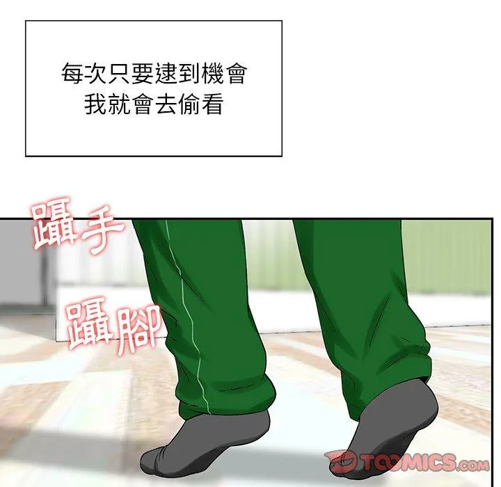 他们的那个她 第10话 第68页