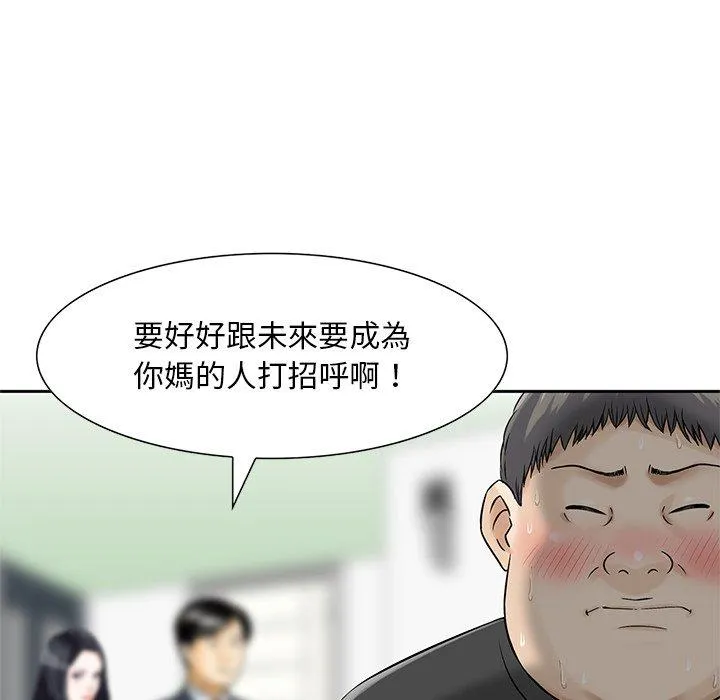 他们的那个她 第10话 第30页