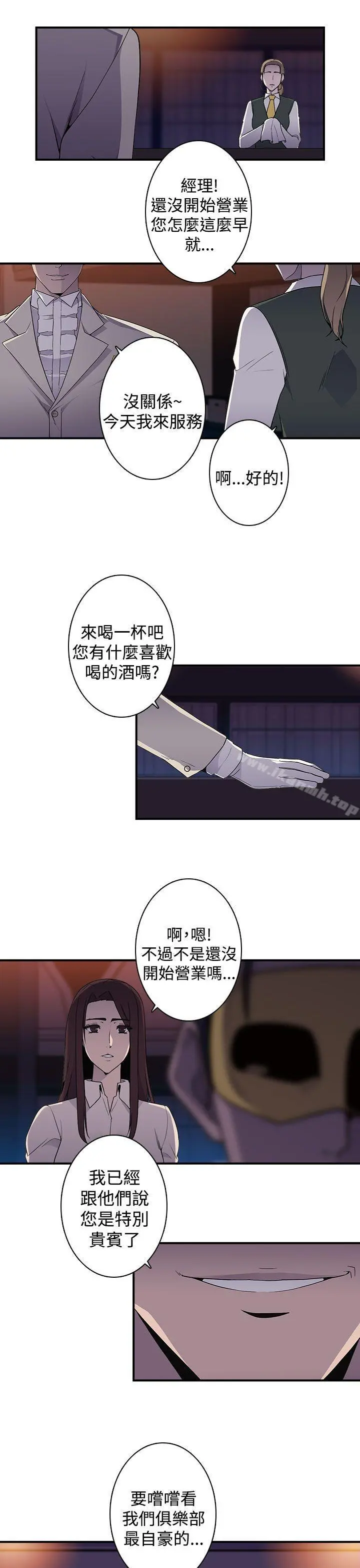 偷窥俱乐部 第12话 第14页