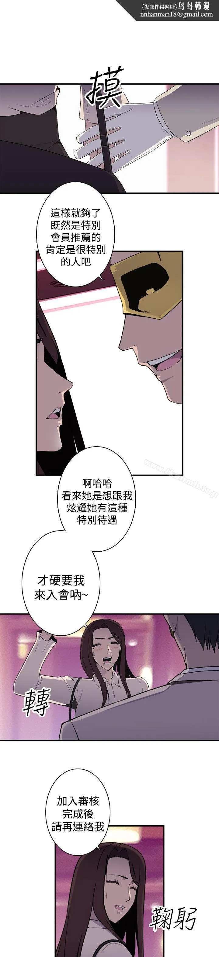 偷窥俱乐部 第12话 第10页