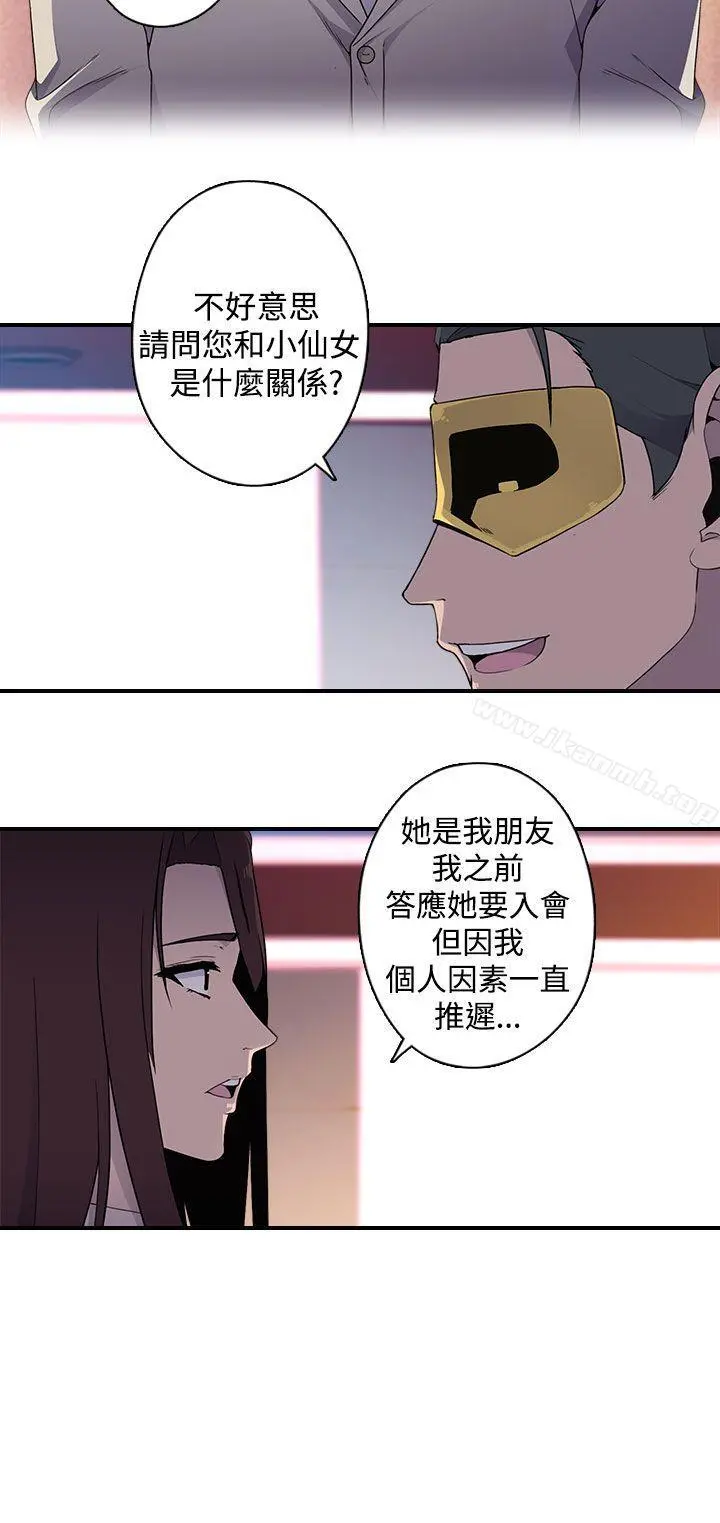 偷窥俱乐部 第12话 第7页