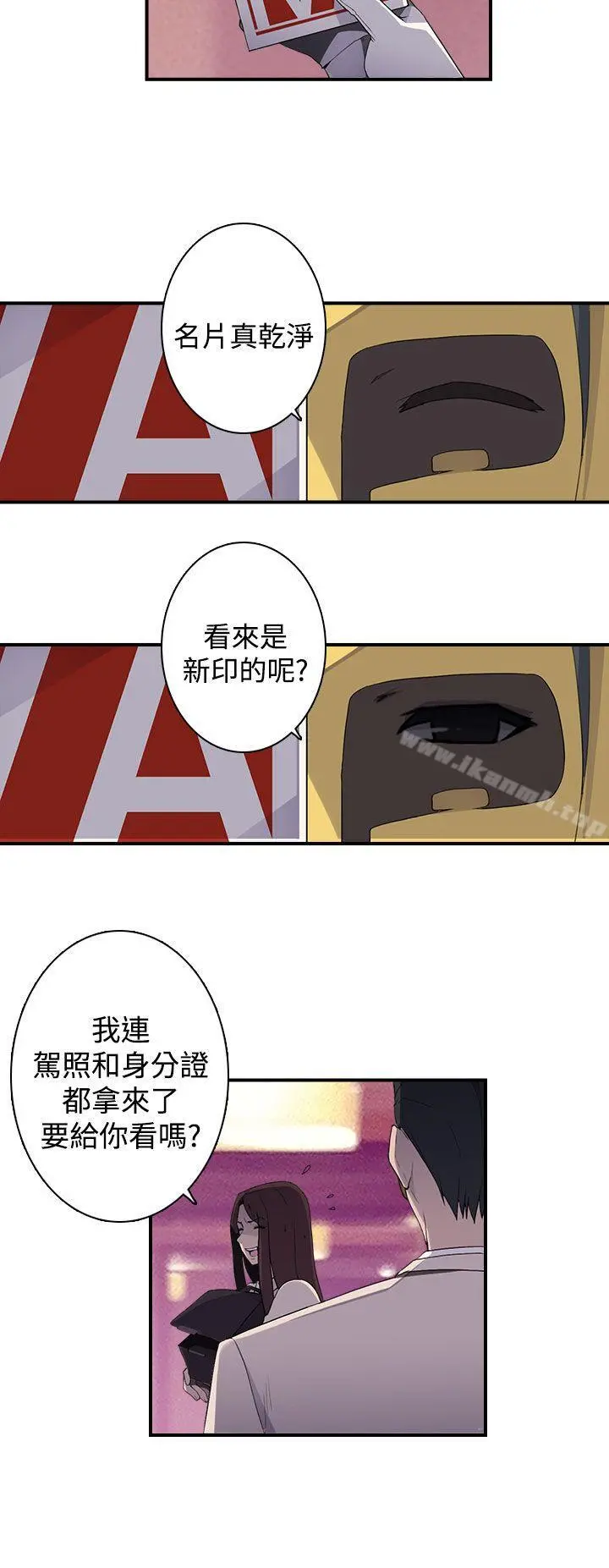 偷窥俱乐部 第12话 第9页