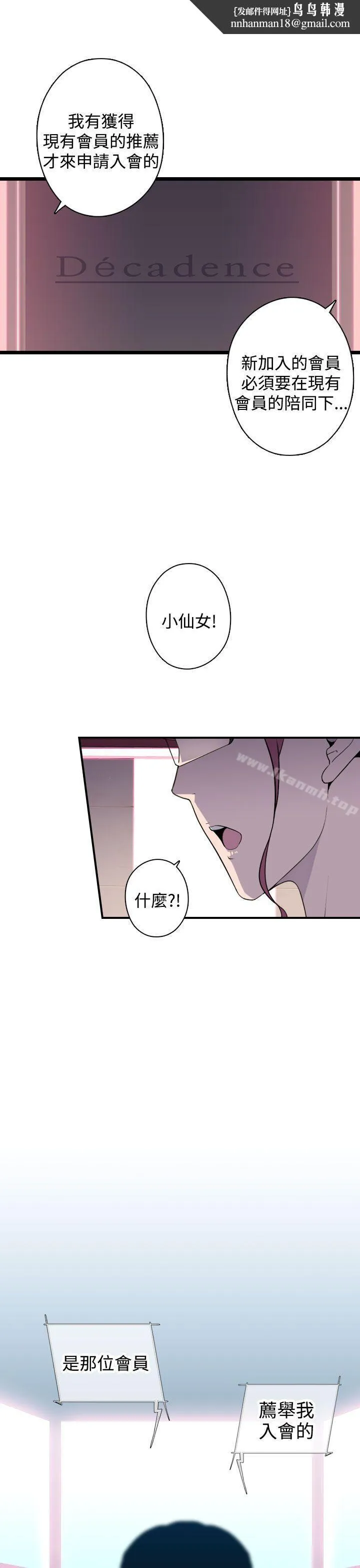 偷窥俱乐部 第12话 第1页
