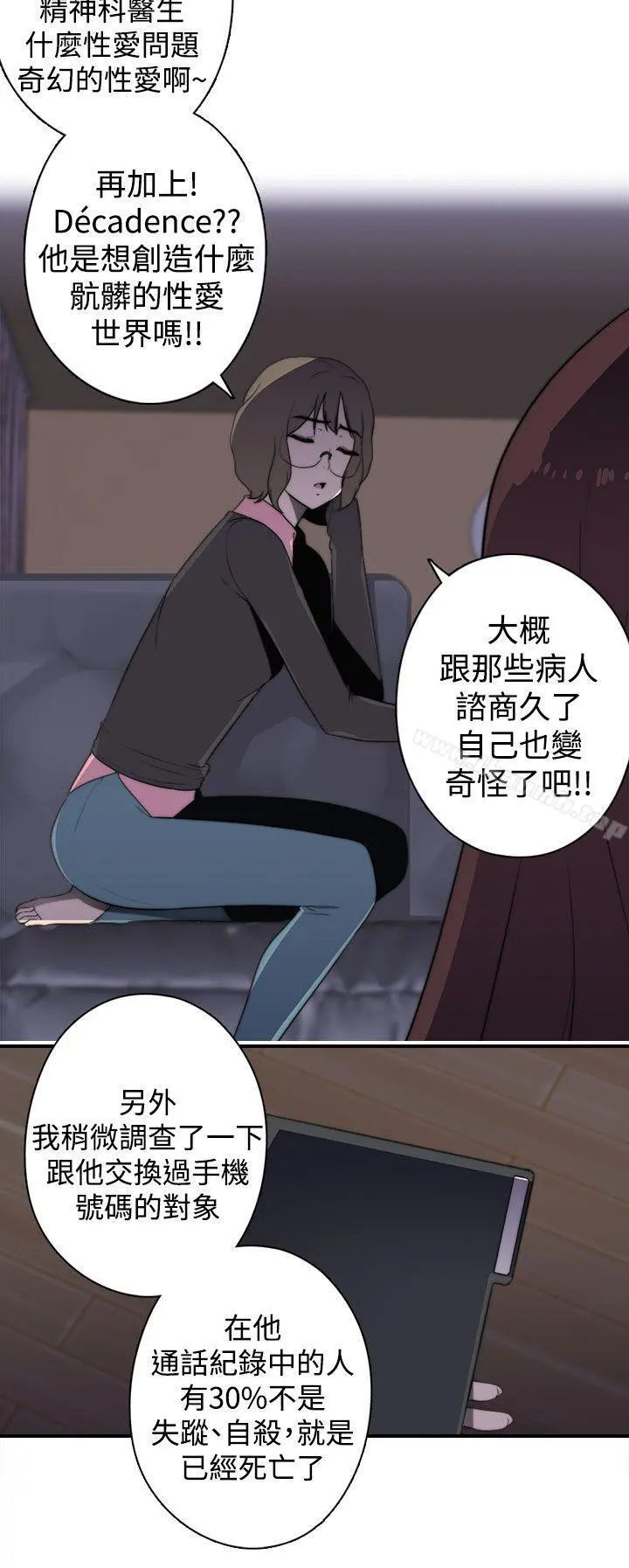 偷窥俱乐部 第18话 第14页