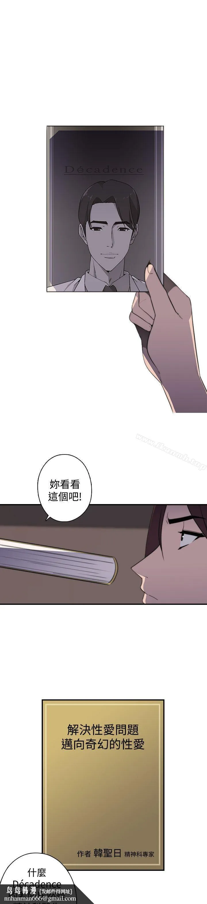 偷窥俱乐部 第18话 第13页