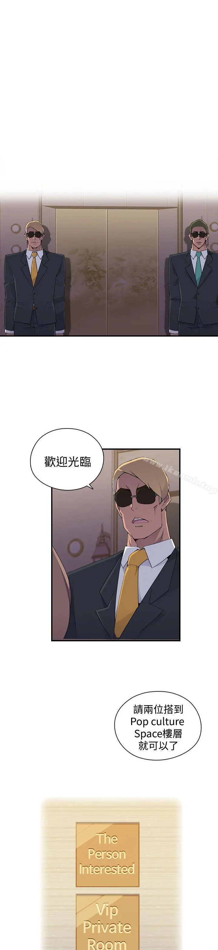 偷窥俱乐部 第10话 第4页