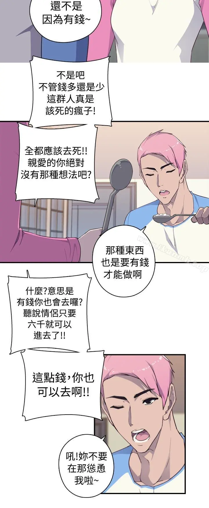 偷窥俱乐部 第6话 第21页