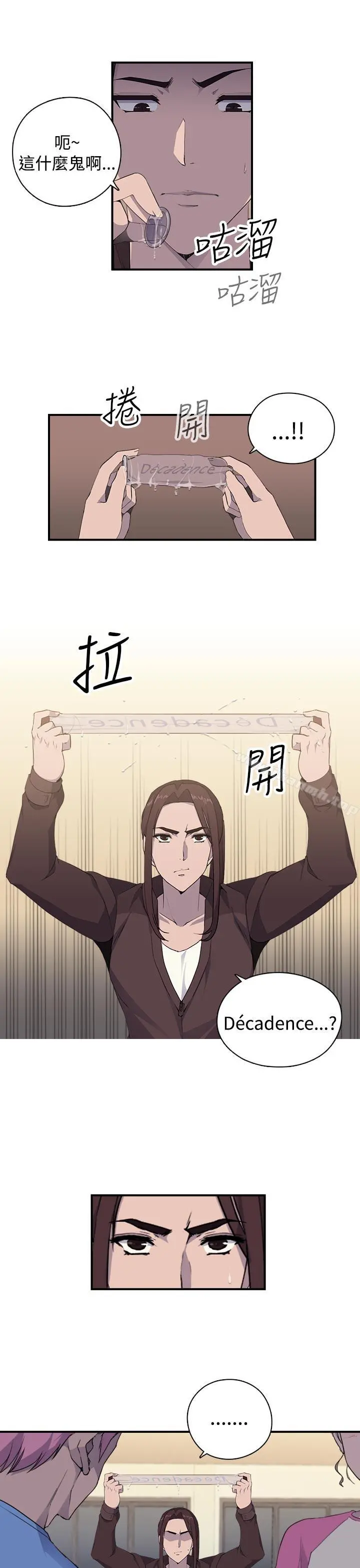 偷窥俱乐部 第6话 第26页