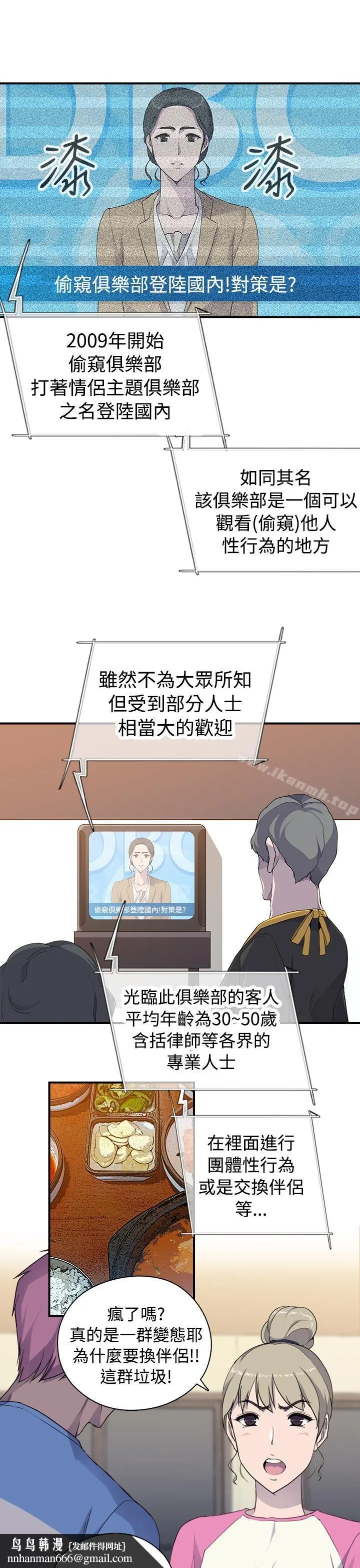 偷窥俱乐部 第6话 第20页