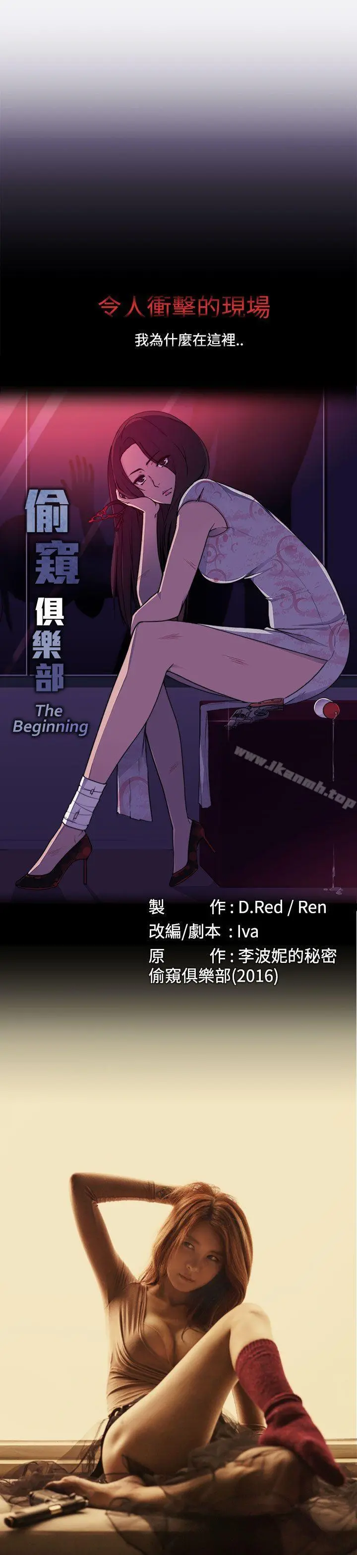偷窥俱乐部 第5话 第44页