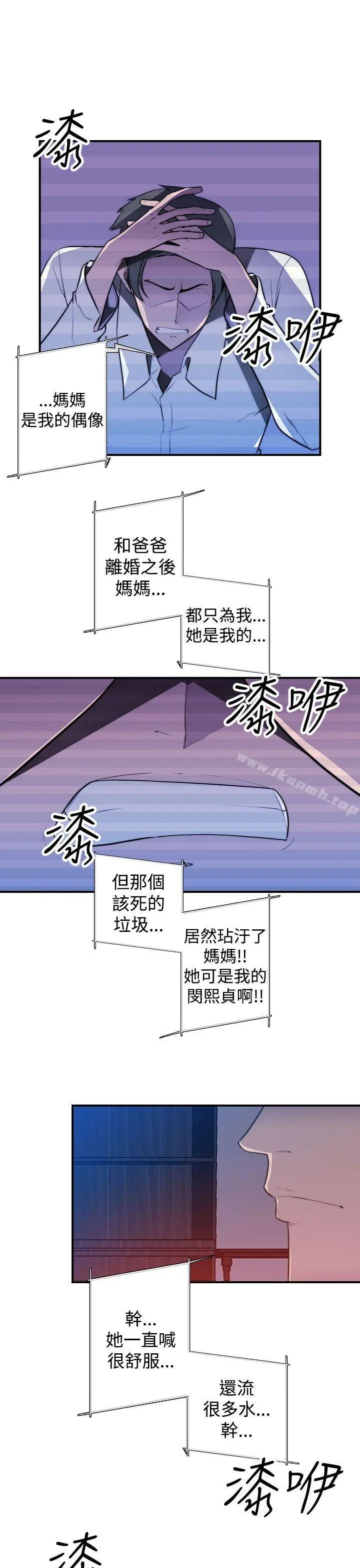 偷窥俱乐部 第20话 第19页