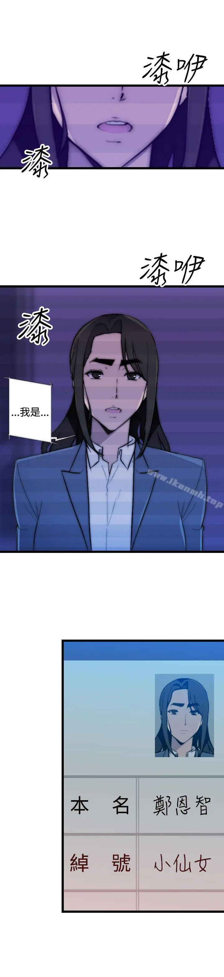 偷窥俱乐部 第20话 第21页