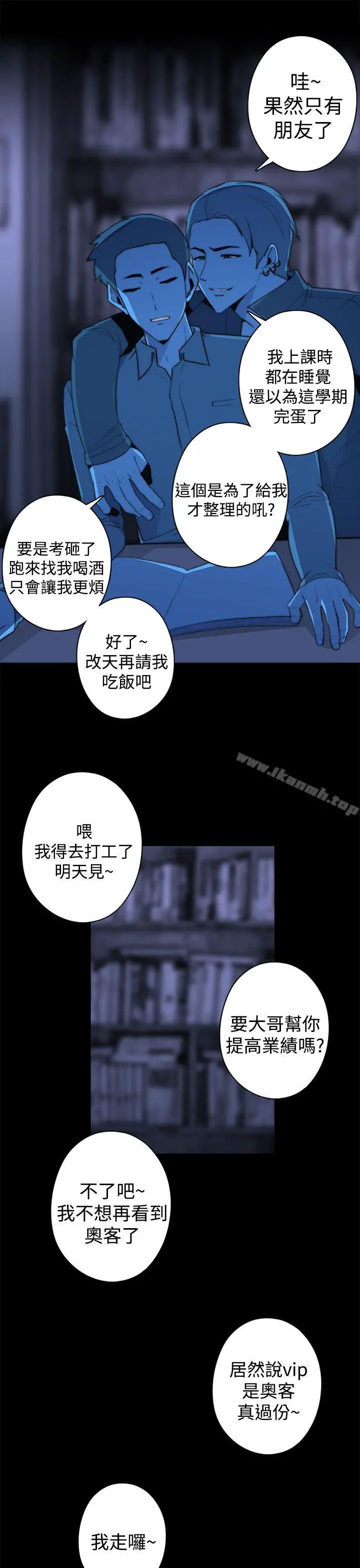 偷窥俱乐部 第20话 第9页