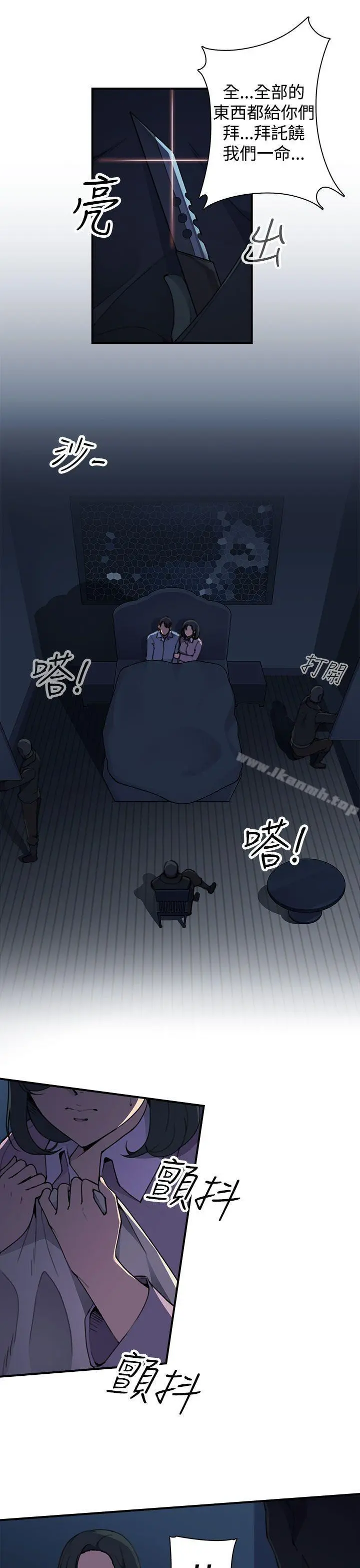 偷窥俱乐部 第3话 第8页
